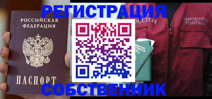 прописка поиск в Отрадном