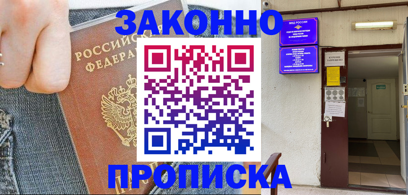 прописка поиск в Отрадном
