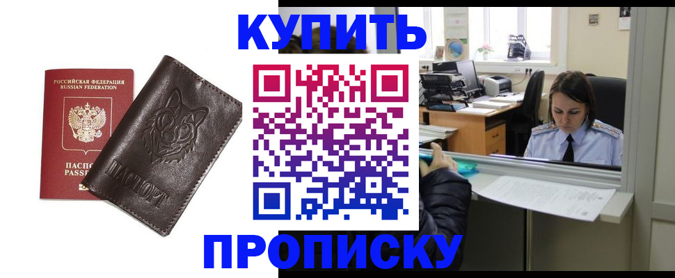 прописка штамп в Отрадном